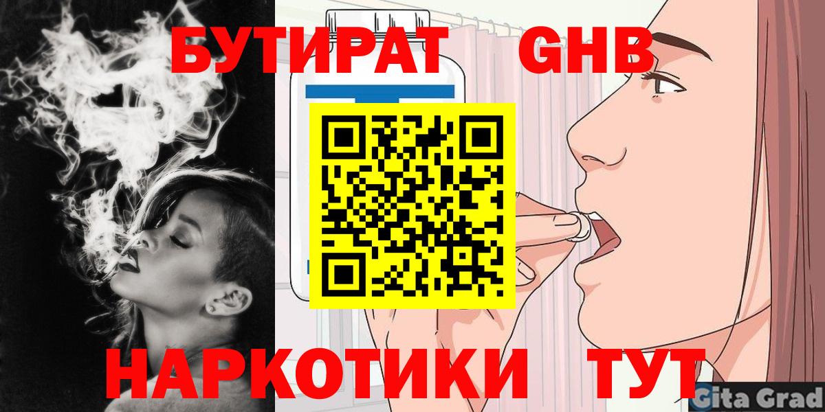 Переславль-Залесский  БУТИРАТ вода  Вход с VPN 