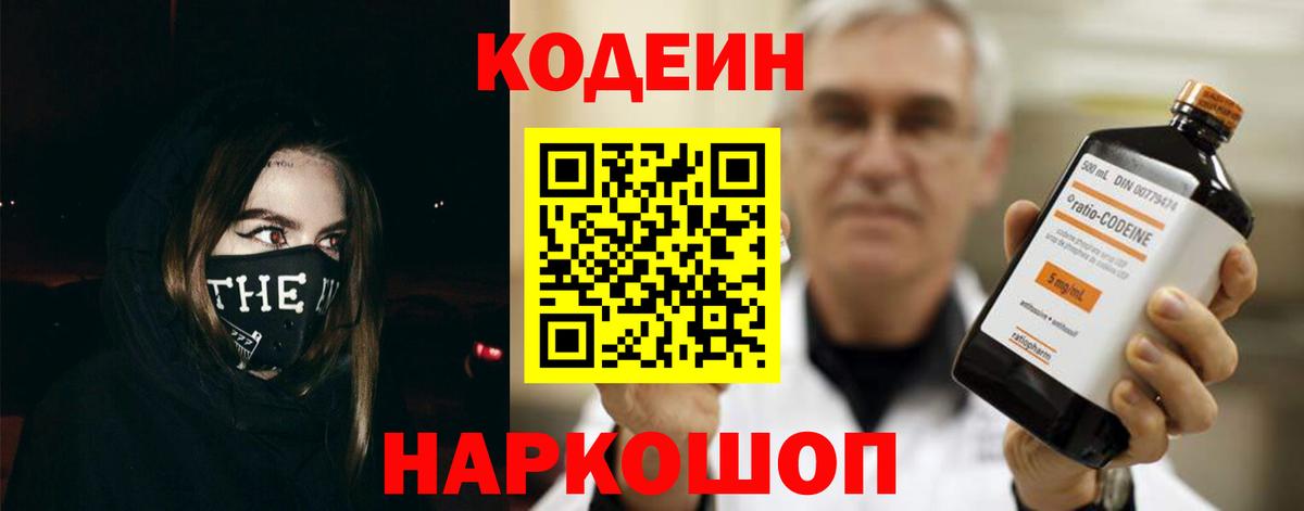 Переславль-Залесский  Codein напиток Lean (лин)  Вход с VPN 